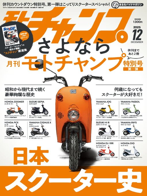 Title details for モトチャンプ motochamp by SAN-EI Corporation - Available